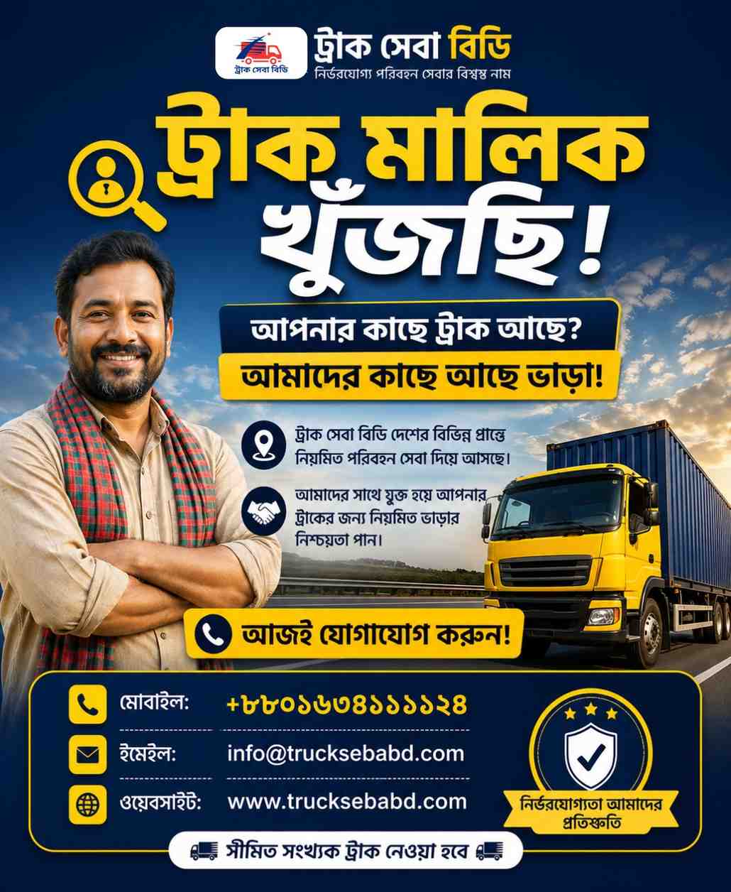ট্র্যাক মালিক খুঁজছি