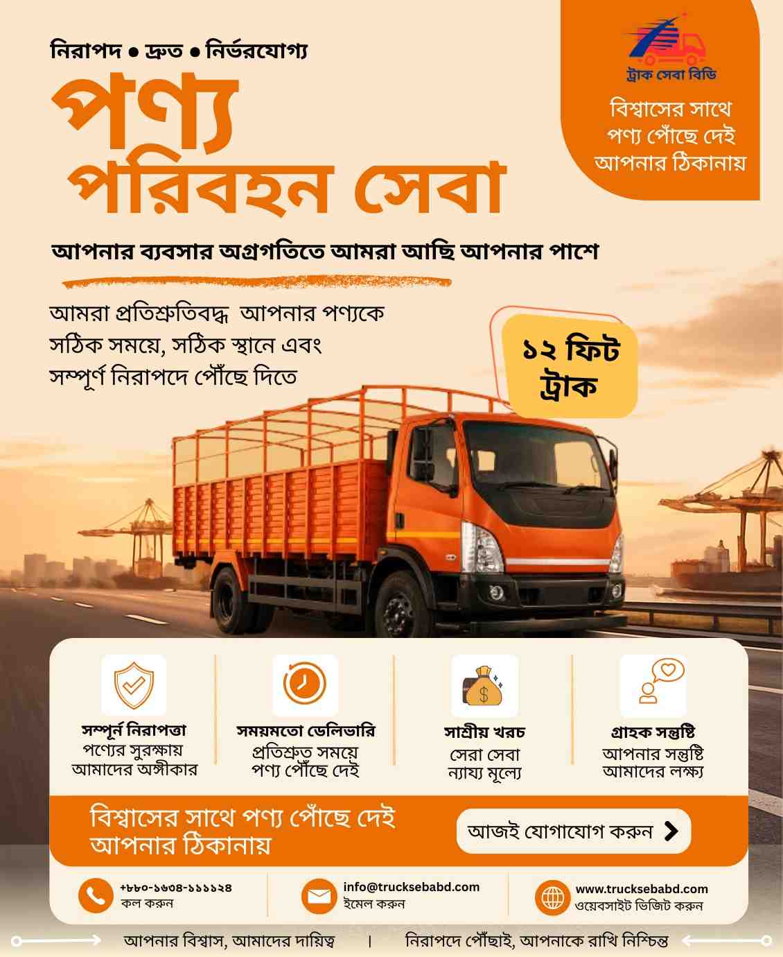 পণ্য পরিবহন সেবা