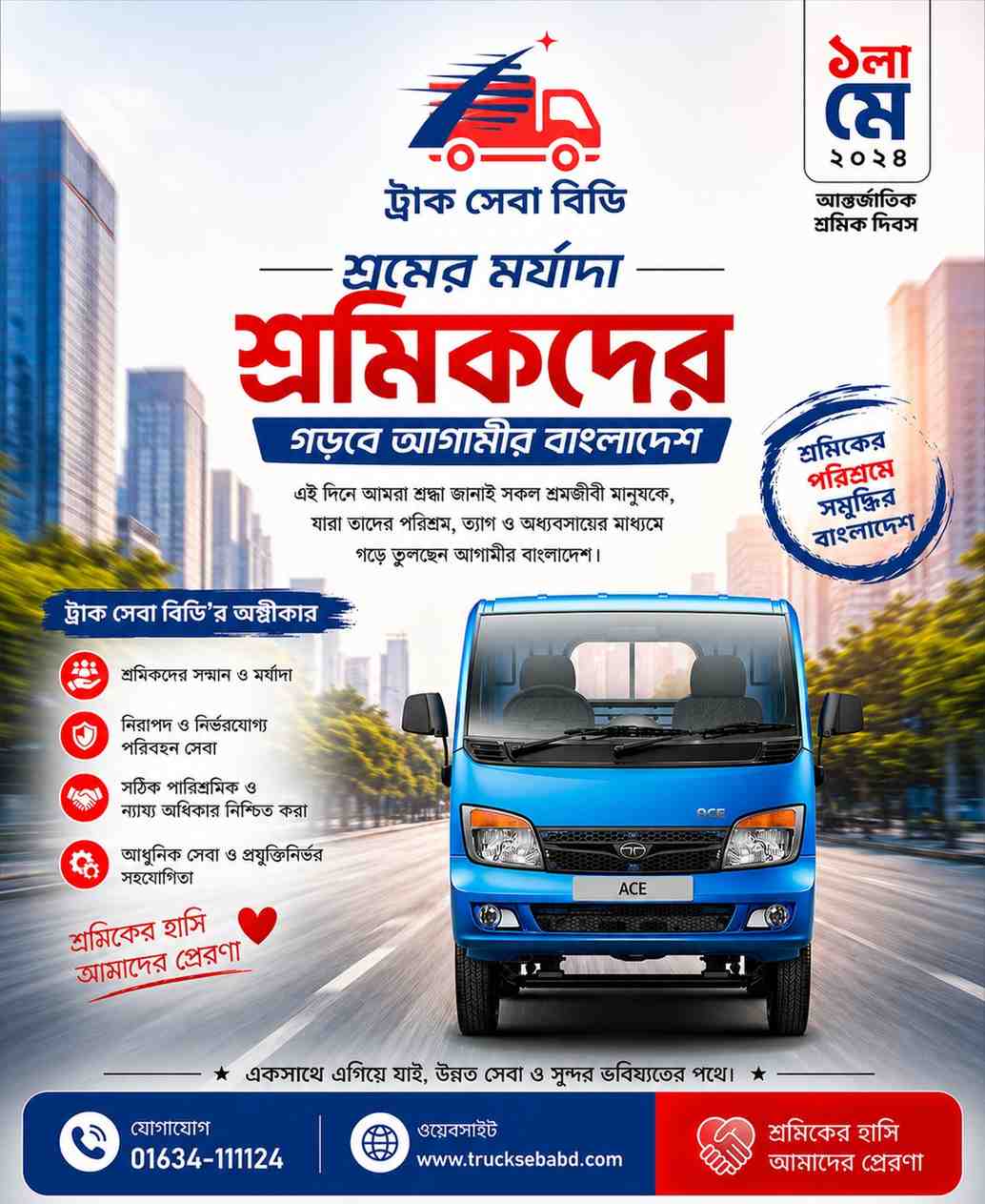 শ্রমিকের মর্যদা